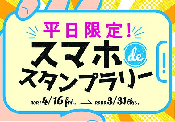 スタンプを貯めるごとにお買物券がもれなくもらえる 三井アウトレットパーク 平日限定 スマホdeスタンプラリー 開催 三井不動産商業マネジメント株式会社のプレスリリース スタンプを貯めるごとにお買物券がもれなくもらえる 三井アウトレットパーク 平日限定 スマホdeスタンプラリー 開催 三井不動産商業マネジメント株式会社のプレスリリース