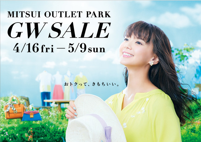 おトクって きもちいい Mitsui Outlet Park Gw Sale 開催 三井不動産商業マネジメント株式会社のプレスリリース