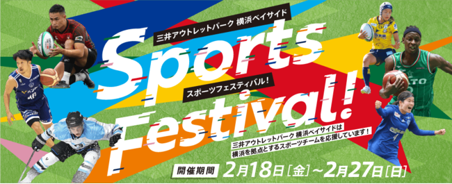 三井アウトレットパーク 横浜ベイサイド 三井アウトレットパーク 横浜ベイサイド Sports Festival 開催 Crea