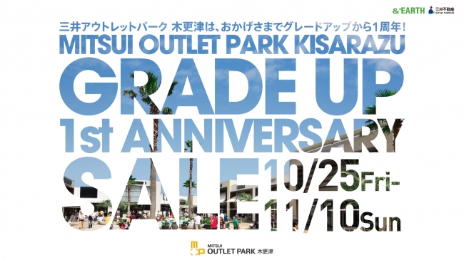 三井アウトレットパーク 木更津は おかげさまでグレードアップから1周年 Grade Up 1st Anniversary Sale 開催 三井不動産商業マネジメント株式会社のプレスリリース