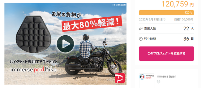 目標達成 間 学に基づいたバイク専 エアパッド Immerse Pad Bike イマースパッドバイク Green Funding グリーンファンディング で好評発売中 株式会社 Immerse Japanのプレスリリース