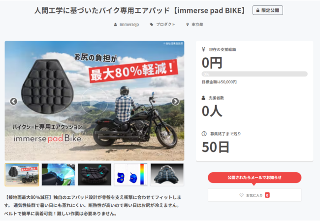 人間工学に基づいたバイク専用エアパッド immerse pad BIKE（イマース