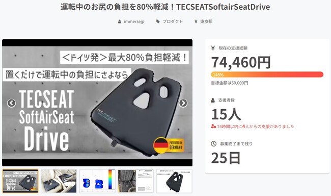 目標金額達成！TECSEATSoftairSeatDrive(テックシートソフトエアシート