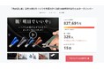 脱「明日でいいや」いつでも柔らかく切れる爪切りシルキークリッパー、支援者数300人達成を記念して新リターンを追加!