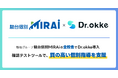 駿台グループ駿台個別MIRAiの全校舎でDr.okkeを導入。新しい確認テストツールで、質の高い個別指導を支援します。
