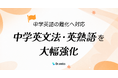 学習塾向けテスト作成ツール「Dr.okke」、中学英文法・英熟語を大幅強化。中学英語の難化へ対応。