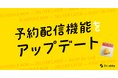 教育機関向けテスト演習ツール「Dr.okke」、予約配信機能をアップデート。授業スケジュールに合わせたテストの自動配信をより柔軟に