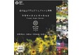 5日間限定開催!夜の里山で花と灯りとグルメと音楽が織りなす幻想的な空間の『フラワーナイトマーケット』