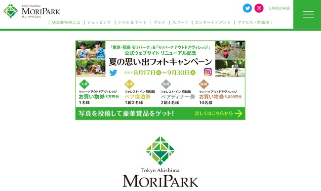 東京・昭島 モリパーク新ウェブサイト