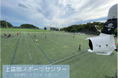 上富田町における「スポーツDXによる地域コミュニティ活性化をめざした取り組み『マチスポ』」に関する実証を開始