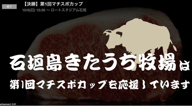 視聴画面に表示された地元企業による応援広告