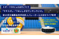 スポーツDXによるまちづくり「マチスポ」と「FMいしがきサンサンラジオ」が地域密着型コラボレーション!次世代のアスリートたちを応援します!