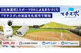 【北海道初】スポーツDXを活用したまちづくり『マチスポ』の実証事業を実施します!