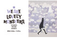 「WE ARE LOVELY MONSTERS MIYASHITA WONDER HOLIDAYS」2024年12月6日(金)~12月31日(火)まで開催