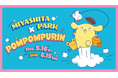 RAYARD MIYASHITA PARK×ポムポムプリンのコラボキャンペーン 5月16日(金)~ 6月15日(日)に開催
