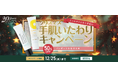 冬の手肌ケアが今だけお得!体毛ケア成分配合ハンドクリームが50%オフ 11/27(水)~12/25(水)「手肌いたわりキャンペーン」開催