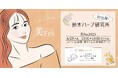 関東最大級!美容健康体験型イベント 4月29日(火・祝)開催の美フェス2025に初出展