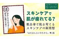 7月10日は納豆の日 納豆コスメでシンプルなスキンケアを 今日からできるシンプルケア方法や考え方をYouTubeで動画公開