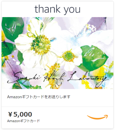 Amazonギフト券 （鈴木ハーブ研究所オリジナルデザイン）5,000円分