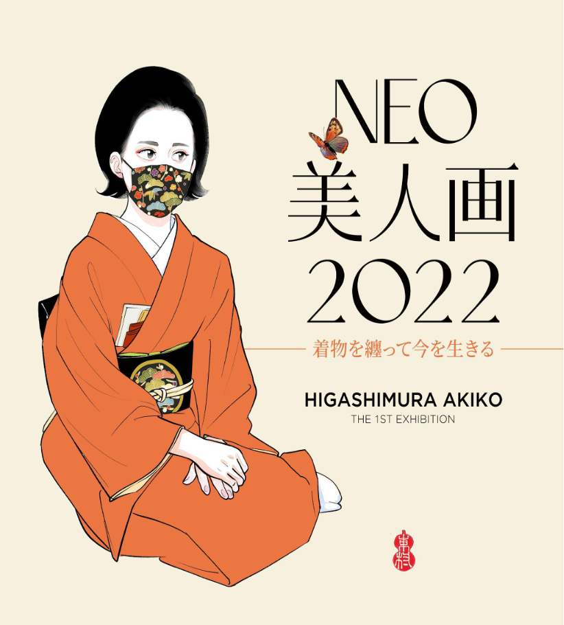 現代アート作家東村アキコ 完全描き下ろしnft発売開始 個展 Neo美人画 22 開催 株式会社medibangのプレスリリース