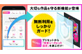 あなたの作品、もっと安心して販売できます!メディバンネップリに『画像リーク対策機能』が登場!