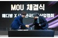 MediBang、韓国ウェブトゥーン産業協会とMOU締結