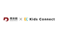 「令和７年度 熊本県就学前教育・保育施設ICT協議会」にてキッズコネクトが保育ICTの最新動向について説明