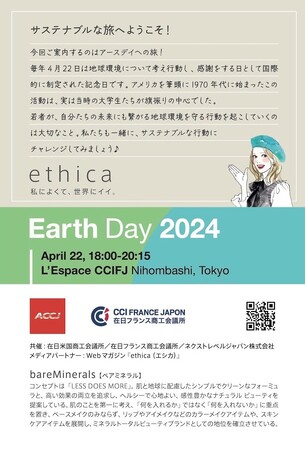 Earth Day2024開催を記念したethica限定ポストカード