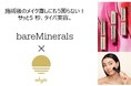 【ベアミネラル】「ミネラリスト デューイー リップ バーム」発売記念。日本初の"ビーガン ビューティ"をコンセプトとしたヘアサロン & カフェ「whyte (ホワイト)」（原宿）とコラボレーション
