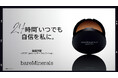 【ベアミネラル】人気NO.1のパウダー ファンデーションで支持されている「ベアプロ 16HR パウダー ファンデーション」がより進化し、「ベアプロ 24HR パウダー ファンデーション」として登場。