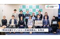 発達支援の機会格差解消へ、発達支援領域の企業・団体・研究機関など15組織が連携「発達支援テクノロジー推進協議会」を発足