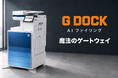 全国50拠点・複合機150台から読みとった書類を、AIが名前をつけて仕分けて共有することに成功したサガスが9月1日、「業界革命」を体験できるショールームを日本HPの協力を得て秋葉原にオープン！