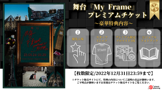 プレミアムチケットについて プレミアムチケットについて