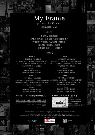 舞台『My Frame』フライヤー裏面 舞台『My Frame』フライヤー裏面