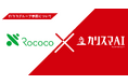 株式会社ロココによる株式会社Automagica（カリスマAI）の取得および連結子会社化に関するお知らせ