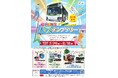 【埼玉県戸田市】「戸田周遊バスタンプラリー」を開催します
