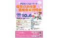 【埼玉県戸田市】「戸田市×ハローワーク 保育のお仕事面接会&説明会」を開催します