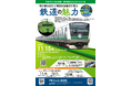 「埼京線を動かす現役鉄道員達が語る 『鉄道の魅力』」開催