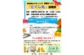 【埼玉県戸田市×株式会社コモディイイダ】移動スーパー「とくし丸」の出発式を開催