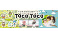 【埼玉県戸田市】次世代応援ポータルサイト「TocoToco（とことこ）」を開設します