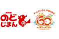 【埼玉県戸田市・市制施行60周年記念】「NHKのど自慢」の実施