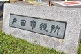【埼玉県戸田市議会】戸田市議会による「令和８年熊本地震」に対する災害義援金の駅頭募金活動の実施について