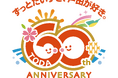 【埼玉県戸田市・10月3日（土）挙行】戸田市市制施行60周年記念式典