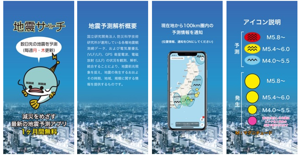 地震解析ラボの地震予測情報を提供するスマートフォンアプリ「地震サーチ」が3月20日発生、宮城県沖の地震（マグニチュード6.9、最大震度5強）を予測