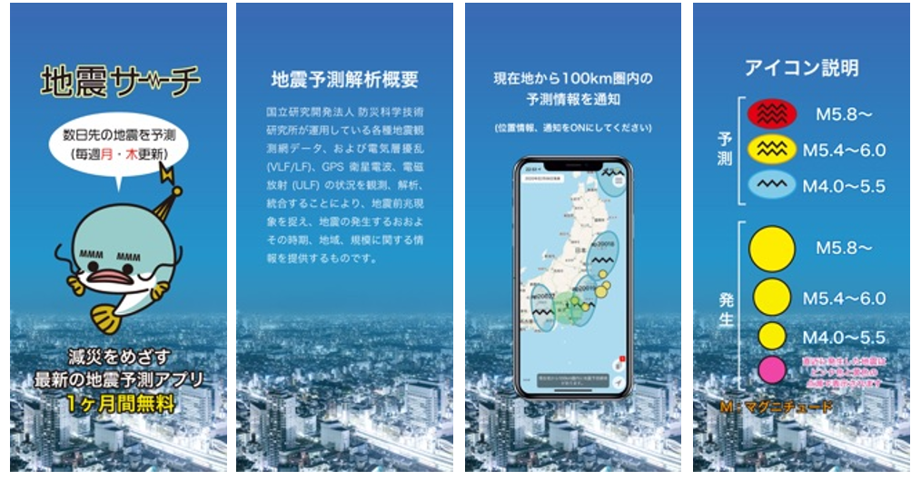 地震解析ラボの地震予測情報を提供するスマートフォンアプリ 地震サーチ が3月日発生 宮城県沖の地震 マグニチュード6 9 最大震度5強 を予測 インフォメーションシステムズ株式会社のプレスリリース