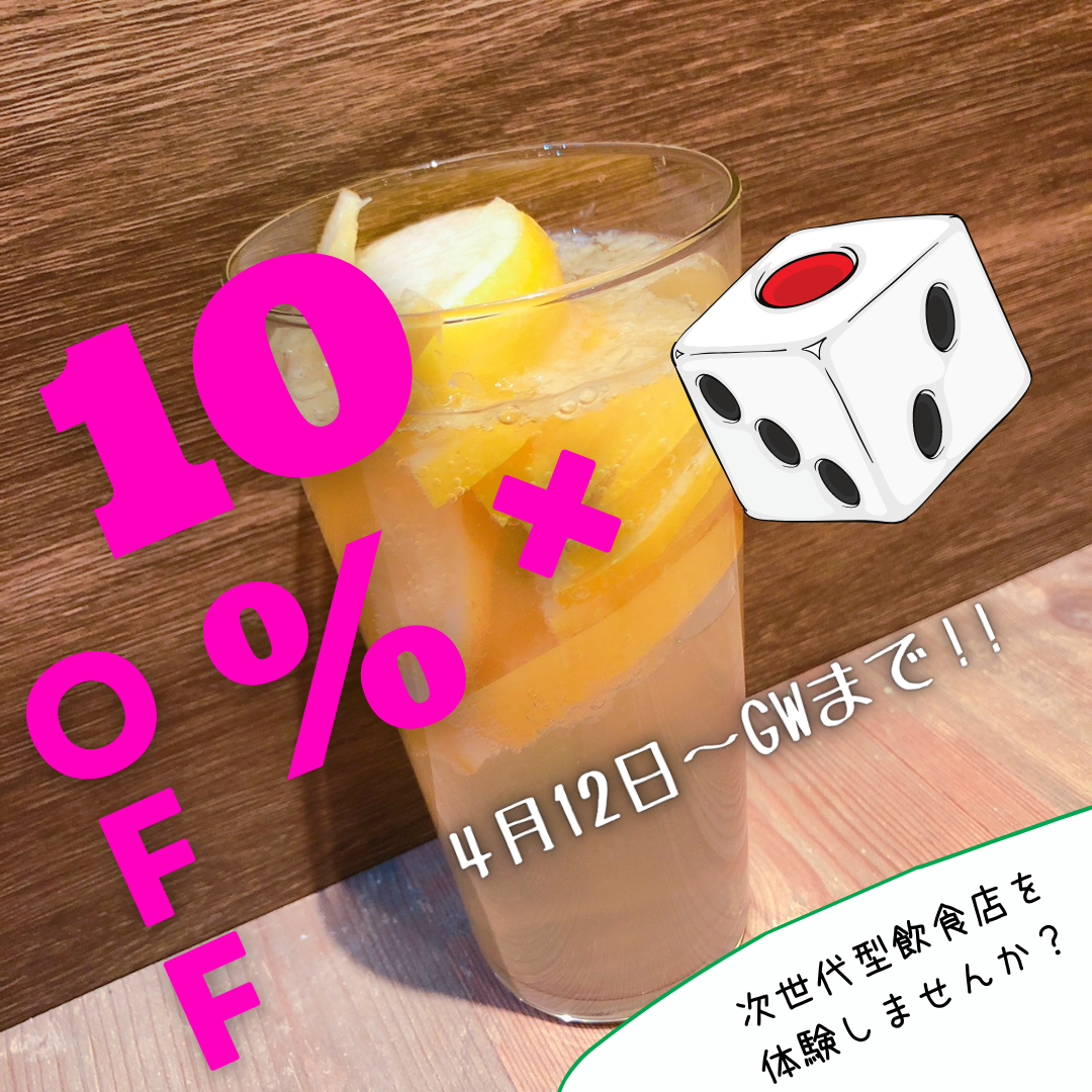 コロナ対策バッチリ 次世代型飲食店鉄板焼き Gwまで 運試し 最大60 Off サイコロで割引キャンペーン 石田商事株式会社のプレスリリース