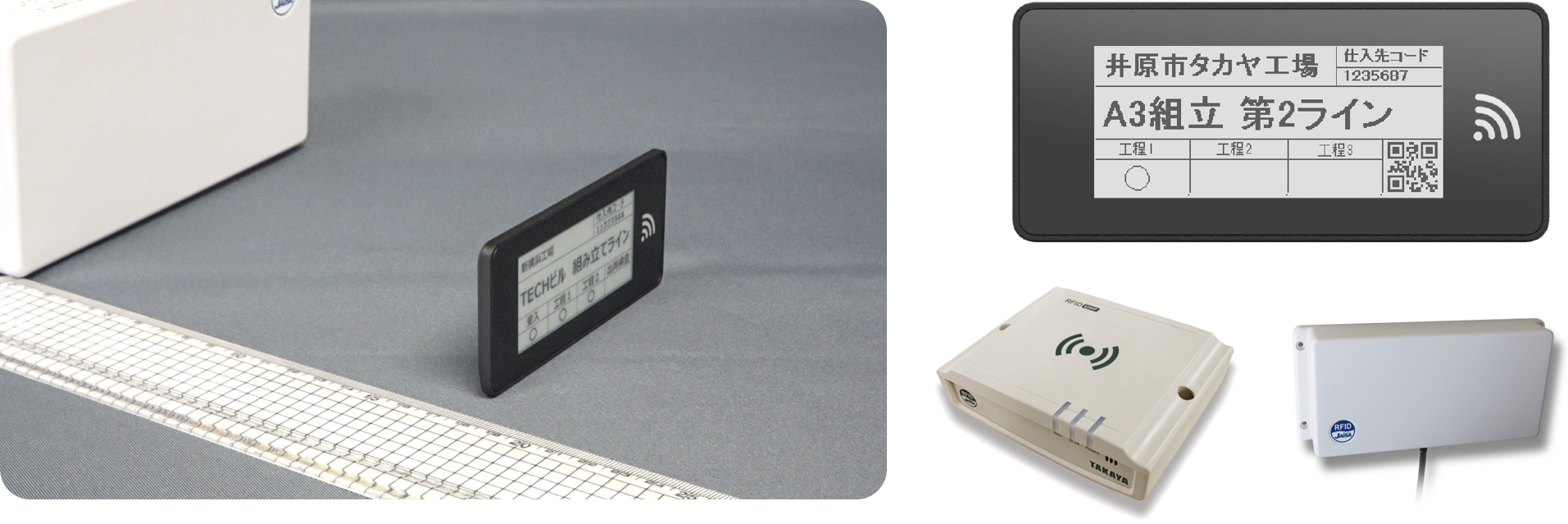 UHF帯RFID【バッテリーレス型電子ペーパー】スターターキットを発売