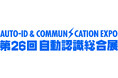 タカヤ株式会社「第 26 回⾃動認識総合展 AUTOID & COMMUNICATION EXPO」に出展