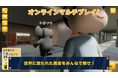 "異変"を自分で作って世界中に公開できたら面白い！『異変メーカー』コンセプトPVを公開