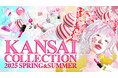 「idem」が『KANSAI COLLECTION 2025 SPRING & SUMMER』に初登場!